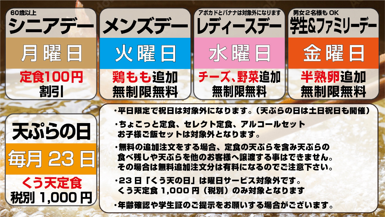 曜日別サービスデー